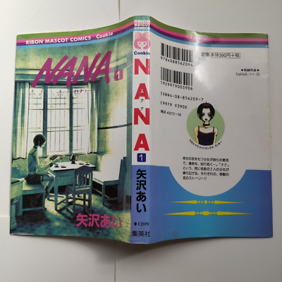 少女漫画 NANA the First NANA the First ! Ai Yazawa Cookie Special Edition Comic Manga