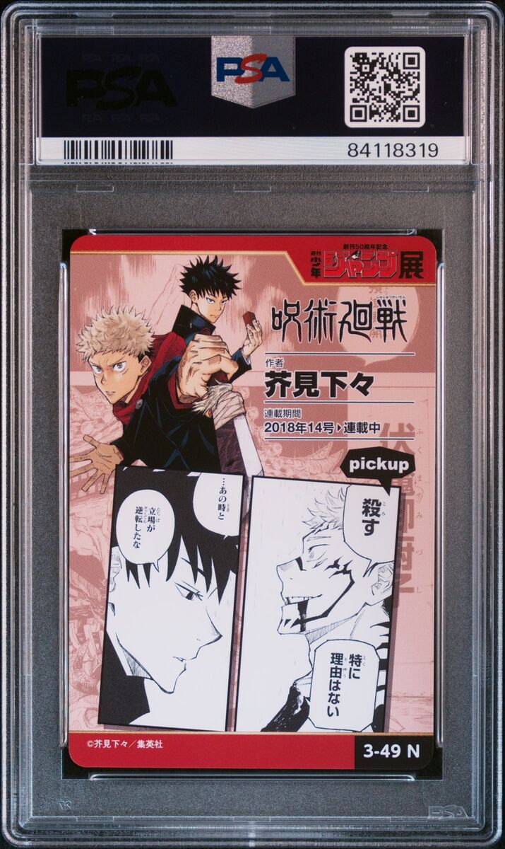 PSA10 3-49 N Jujutsu Kaisen Weekly Shonen Jump All Star Card PSA10 3-49 N Jujutsu Kaisen Weekly Shonen Jump All Star Card