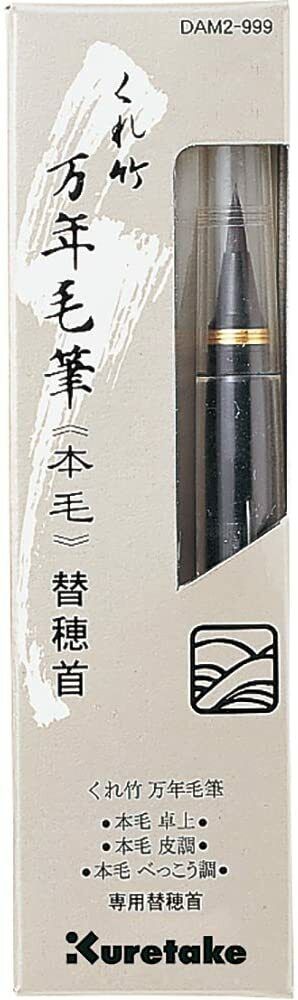 Kuretake No. 40 & No. 50 Fountain Hair Brush Pen Tip Replacement - Sable (j