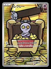 2023 Near Mint Pokemon Gimmighoul AR 068/062 sv3a Raging Surf Japanese