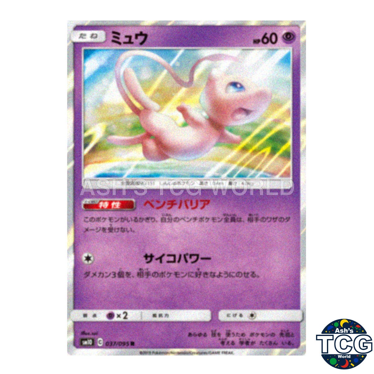 Mew R 037/095 SM10 Double Blaze Pokemon Card Japanese