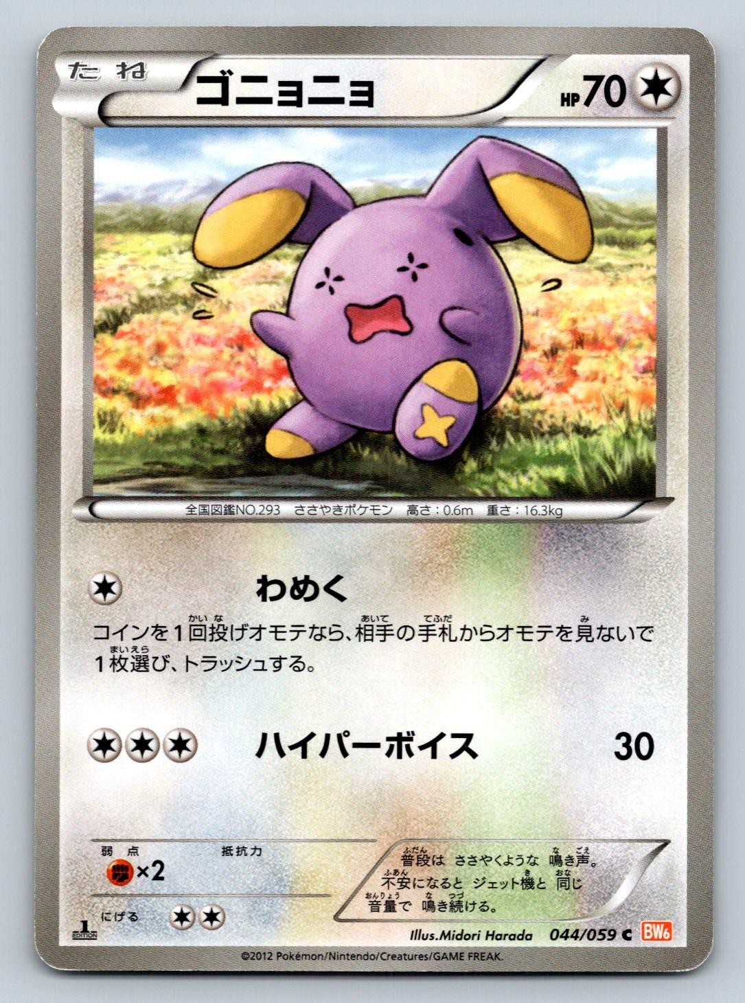 Whismur 044/059 Pokemon Card Japanese BW6 Cold Flare 1st Edition 2012 - LP