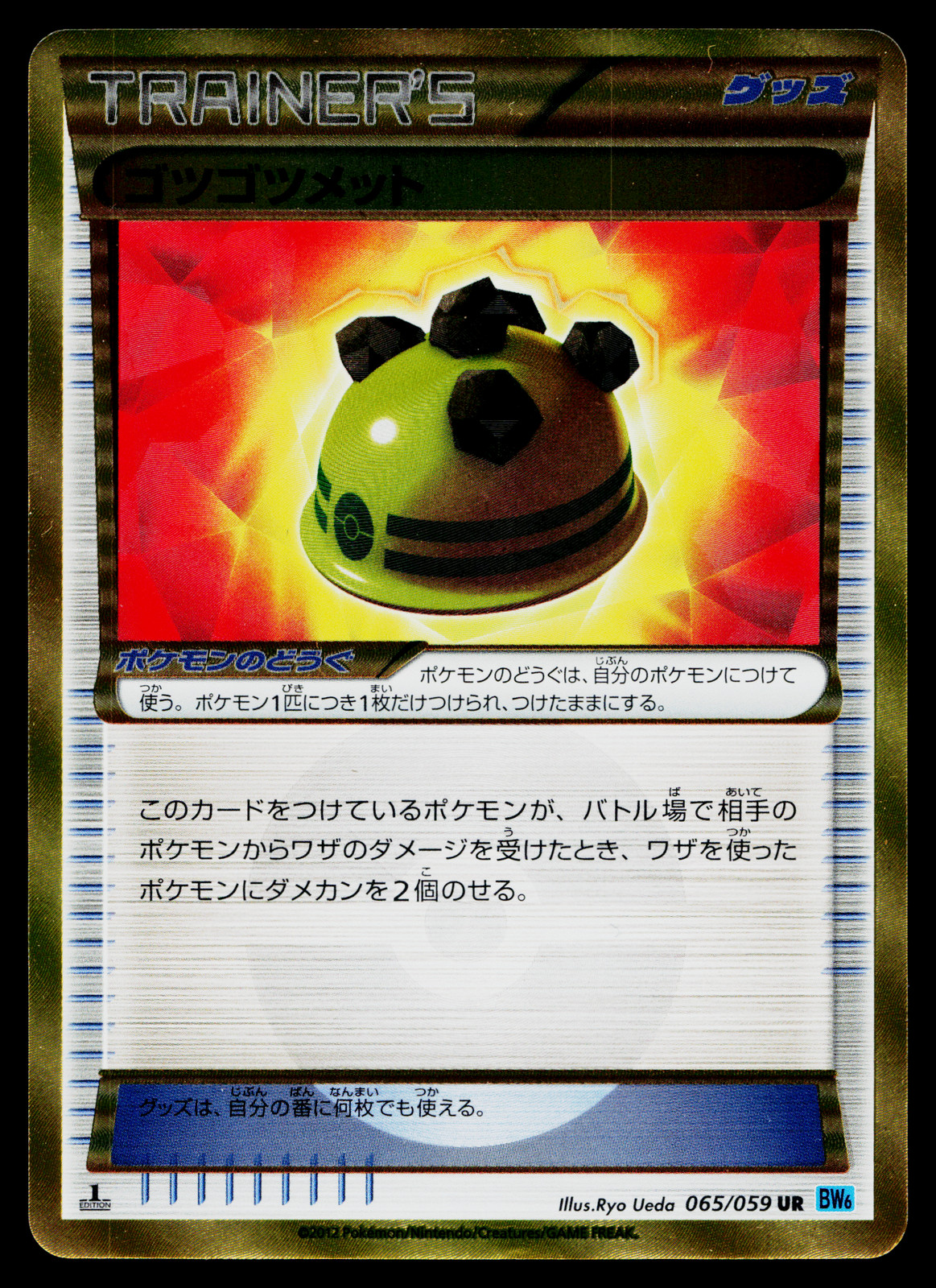 ROCKY HELMET 065/059 FREEZE BOLT JAPANESE POKEMON TCG