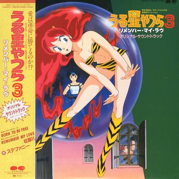 うる星やつら3 リメンバー・マイ・ラブ Mickie Yoshino - うる星やつら3 リメンバー・マイ・ラヴ オリジナル
