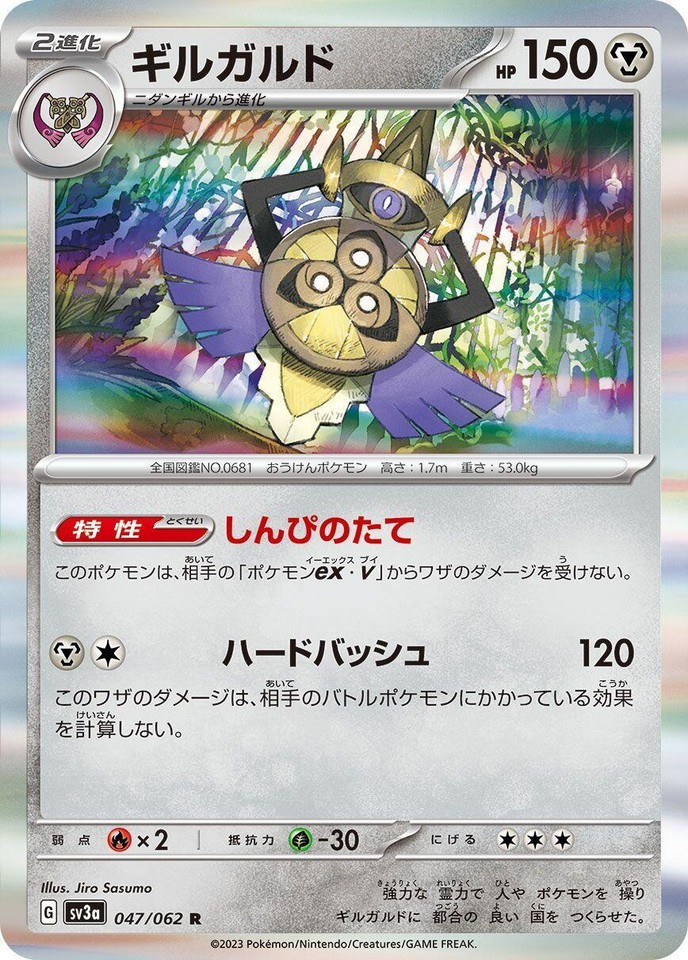 Aegislash 047/062 Sv3a: Raging Surf - 1 of 1