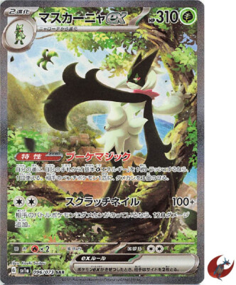 Pokemon card sv1a 096/073 Meowscarada ex SAR Scarlet