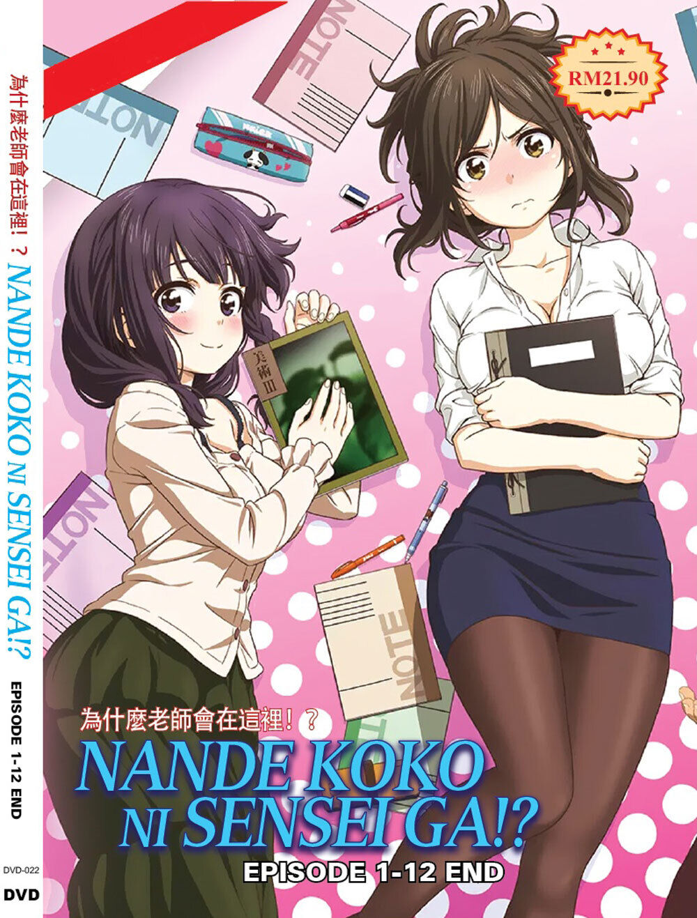 DVD ANIME NANDE KOKO NI SENSEI GA!? VOL.1-10 END *UNCUT* REGION ALL ENGLISH  SUB