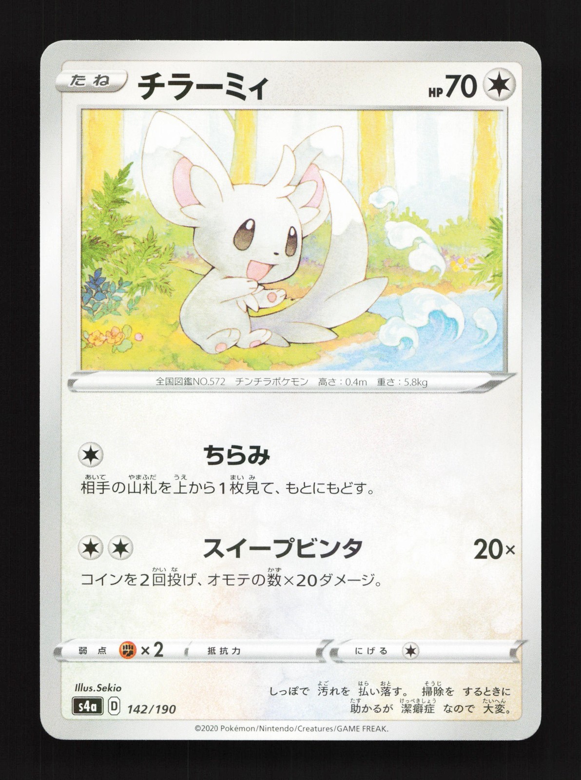 Minccino 142/190 Shiny Star V NM Reverse Holo Japanese Pokemon Card TCG