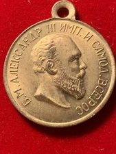 RUSSIA .Medal for Courage Alexandr III (COPY )
