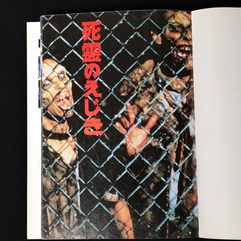 Giorno dei Morti Film Giapponese Romanzo 1986 Prima Edizione Horror Kodansha ... - Immagine 2 di 4