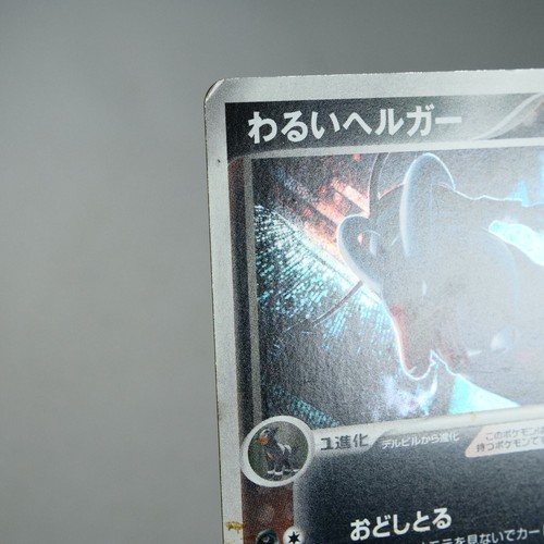 (B) Dark Houndoom 021/084 Team Rocket Return 2004 Pokemon card Japanese y132-10 - Picture 4 of 12