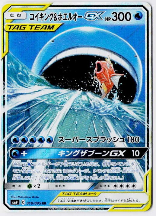 Magikarp & Wailord GX 019/095 Double Rare Tag Bolt Pokemon Japanese Holo MP