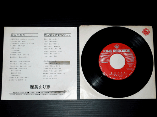 MARI ATSUMI '75 promo wht 7" japan sexy porn actress sexy funk PINKY VIOLENCE 45 - Picture 2 of 2