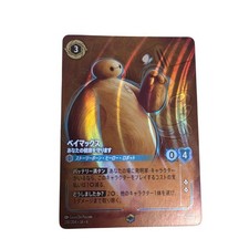 Near Lorcana Enchanted Baymax Protects Your Health
