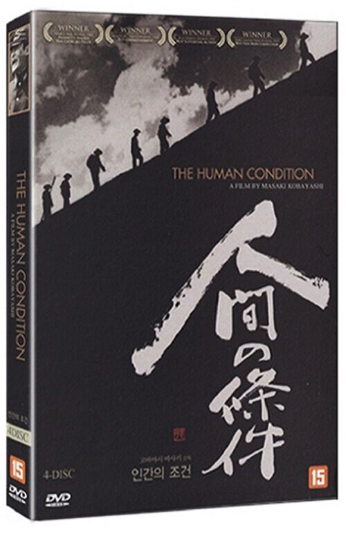The Human Condition I (1959) - Masaki Kobayashi, Tatsuya Nakadai