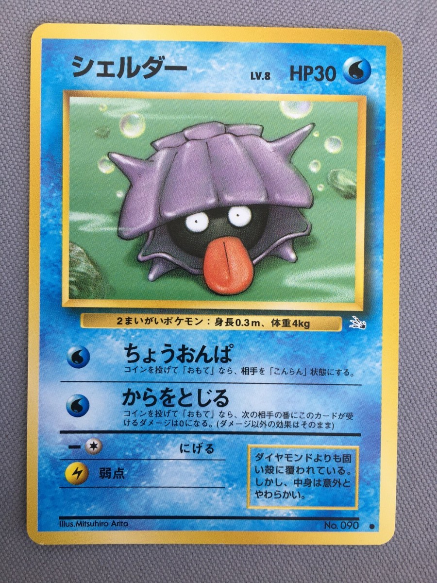 PSA9 Fossil Shellder 1st 英語版 ポケモンカードゲーム SHELLDER #90 & Shellder 54/62- MINT 1996 POKEMON JAPANESE FOSSIL