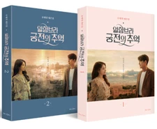Memories of the Alhambra vol.1 & 2 알함브라 궁전의 추억 -2018 Korean TV Drama Script Book