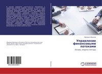 Margarita Mishkowa | Uprawlenie Finansowymi Potokami | Taschenbuch | Russisch