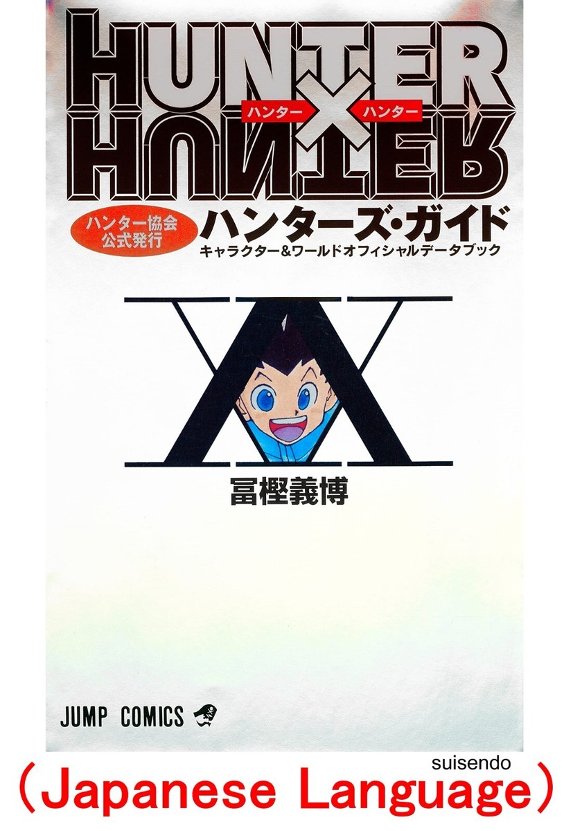 ポストカード付き　HUNTER×HUNTER 1〜38巻　創刊全巻セット HUNTER×HUNTER ハンター×ハンター コミック 1-38巻セット