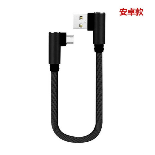 25cm 90 Degree Right Angle Type C Charger Fast Charge Micro USB Charging Cable - 第 11/15 張圖片