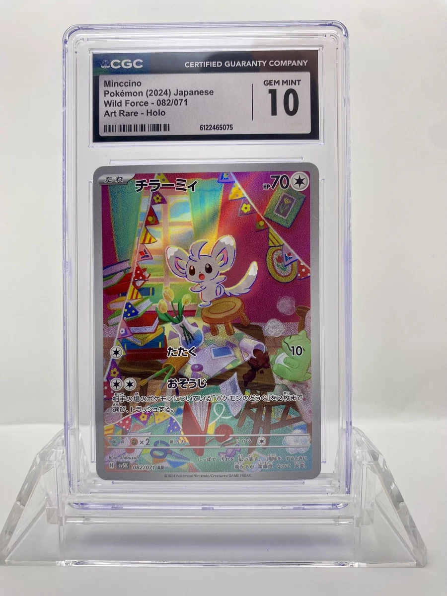 ☆PSA10☆GEM MINT【チラーミィ/AR/SV5K】2024 MINCCINO 082/071