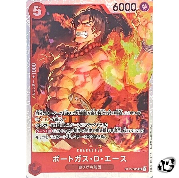 Portgas D Ace ST15-005 (Super Rare) Start Deck Edward Newgate ONE