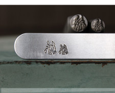 SUPPLY GUY 6mm and 8mm Dragon Head Metal Punch Design 2 Stamp Set SGCH-443444