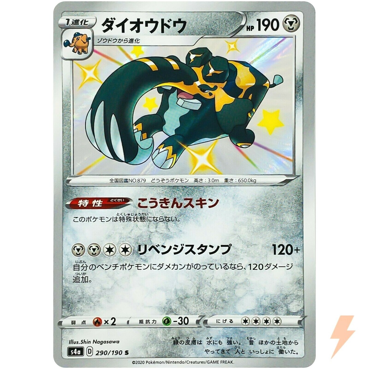 Copperajah S 290/190 S4a Shiny Star V - Pokemon Card Japanese | eBay