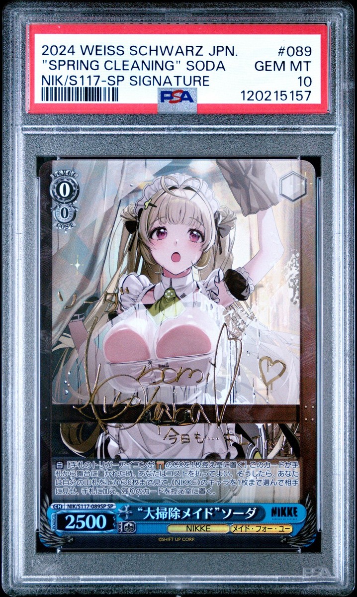 PSA10 大掃除メイド　ソーダ　SP PSA10 ヴァイスシュヴァルツ 