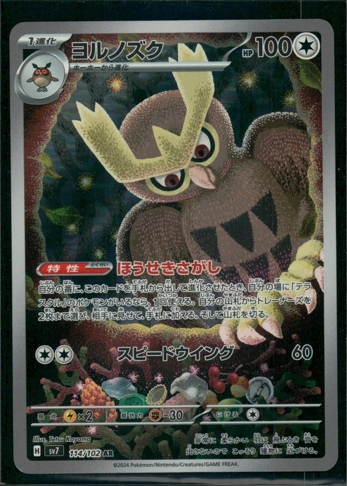 Noctowl Holo Art Rare SV7: Stellar Miracle 114/102 NM