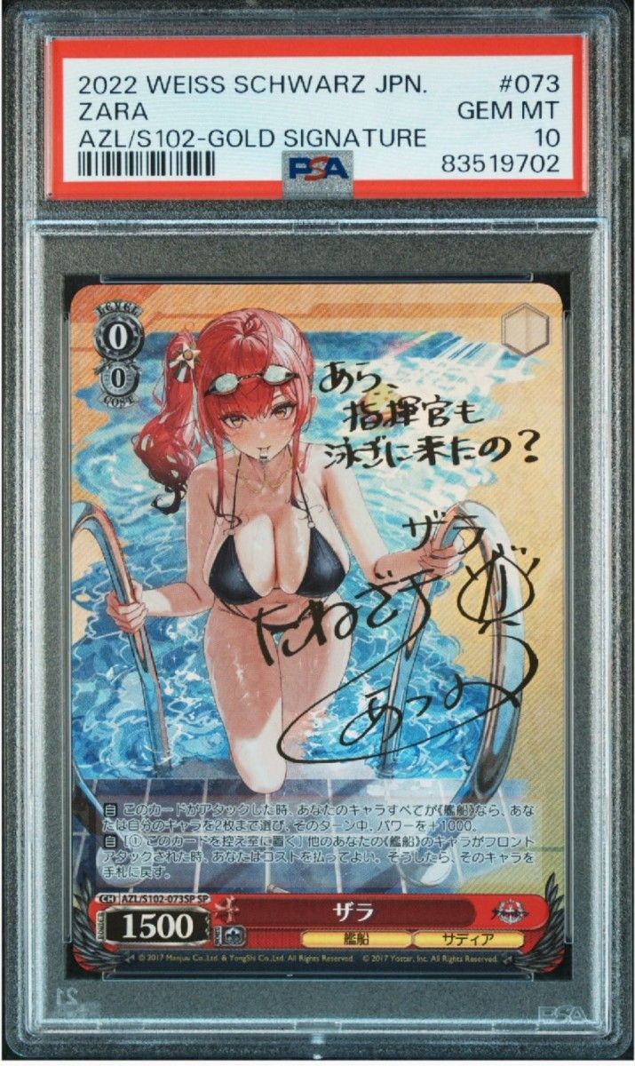 Zara sp sign Azur Lane PSA10 Weiss Shwarz | eBay Zara sp sign Azur Lane PSA10 Weiss Shwarz | eBay