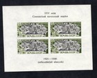 USSR 1946 block of stamps Zagor#Bl.8 MNH CV=95$ lot 2