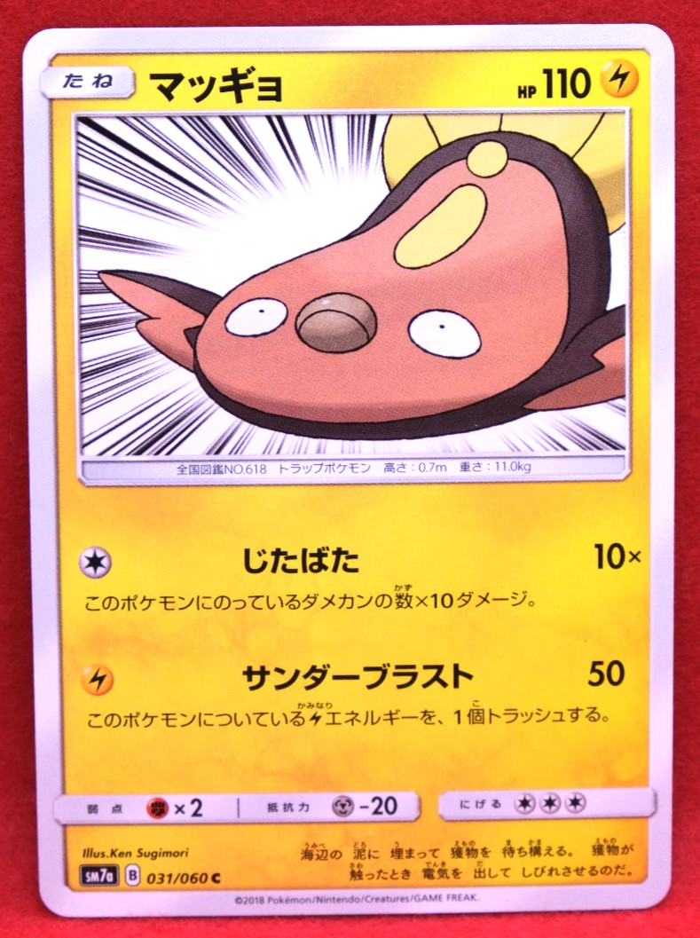 Stunfisk 2018 SM7a 031/060 C Gamefreak Nintendo Pokemon Card Japanese F/S