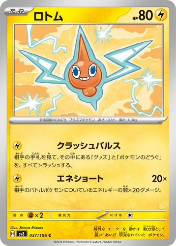Rotom 037/106 Sv8: Super Electric Breaker
