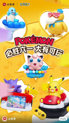 2025 Pizza Hut Children's Day Pokemon Characters Toy Pikachu