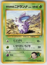 GIOVANNI'S NIDORAN NO. 032 COMMON GYM CHALLENGE POKEMON JAPANESE NEAR MINT