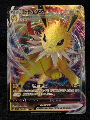 Carte Pokemon - Jolteon ( Voltali ) Vmax - 049/132 - cs4aC - Mint chinese - Photo 1/2