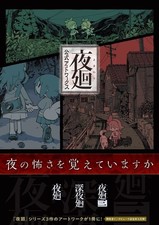 Libro de Arte Yomawari Colección de Ilustración Oficial Juego de Terror Japonés Obra de Arte