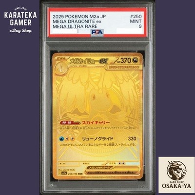 2025 ポケモンカード MEGA DRAGONITE ex PSA9 極美品！ PSA 9 MEGA Dragonite ex MUR 250/193 MEGA Dream ex M2a Pokemon Card