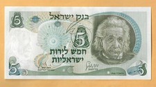 ISRAEL 5 LIROT  1968 BANKNOTE -ALBERT EINSTEIN - UNCIRCULATED -AWESOME CONDITION