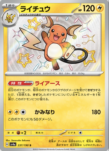 ラキち Pokemon Card Japanese Raichu S 237/190 sv4a Shiny Treasure 2023 NM