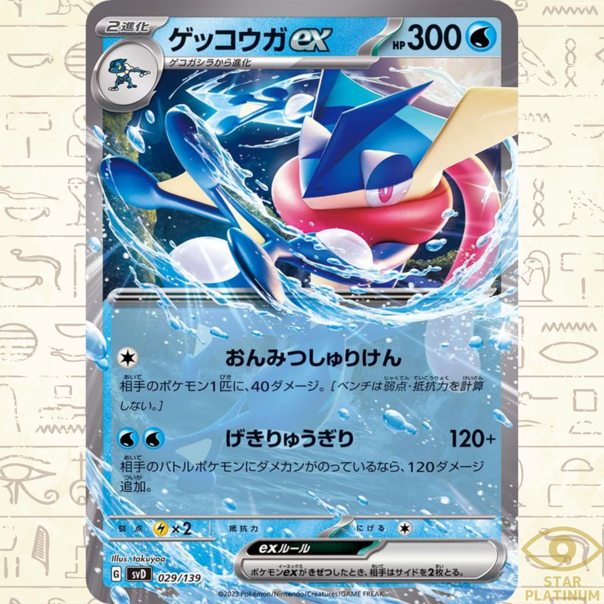 Greninja Ex 029/139 Sv: Ex Start Decks for sale | eBay