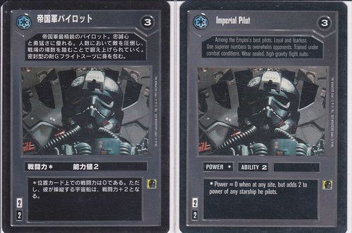 Imperial Pilot [Japanese] Lightly Played SWCCG: Premiere SW Japanese