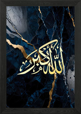 allahu akbar islamische Kalligraphie Ar gerahmtes Wandbild Poster Leinwanddruck Bild