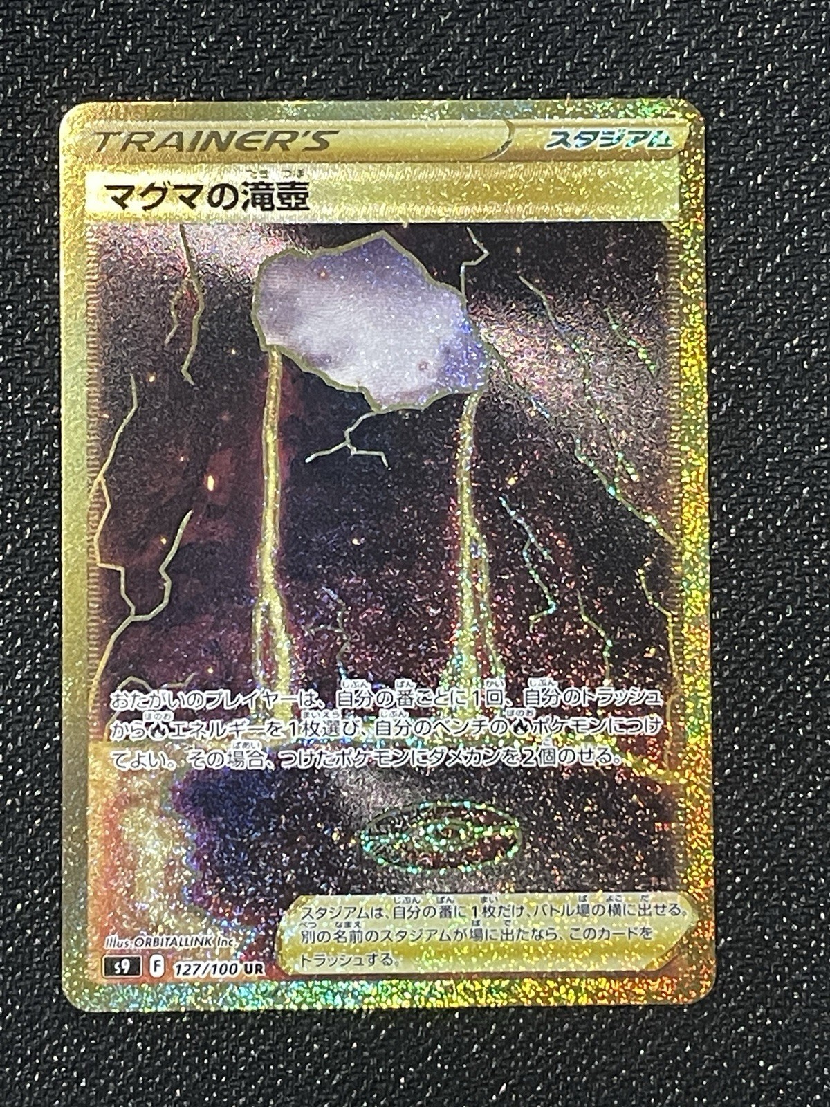 Magma Basin 127/100 | UR | NM | s9 | Star Birth | Japanese