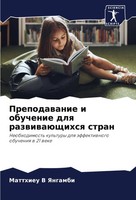 Matthieu V Yangambi | Prepodawanie I Obuchenie Dlq RazwiwaüSchihsq Stran | Buch