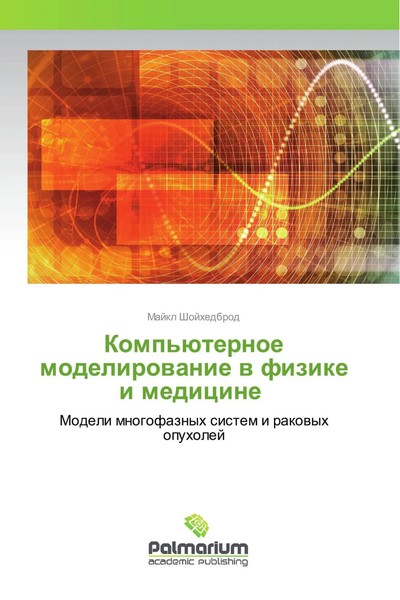 Komp'üTernoe Modelirowanie W Fizike I Medicine Majkl Shojhedbrod Taschenbuch-image