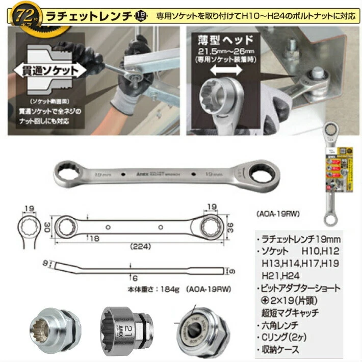 Anex Ratchet Wrench Socket Set 19mm with Case 8 Sockets AOA-19S4 From Japan - Image 3 of 4