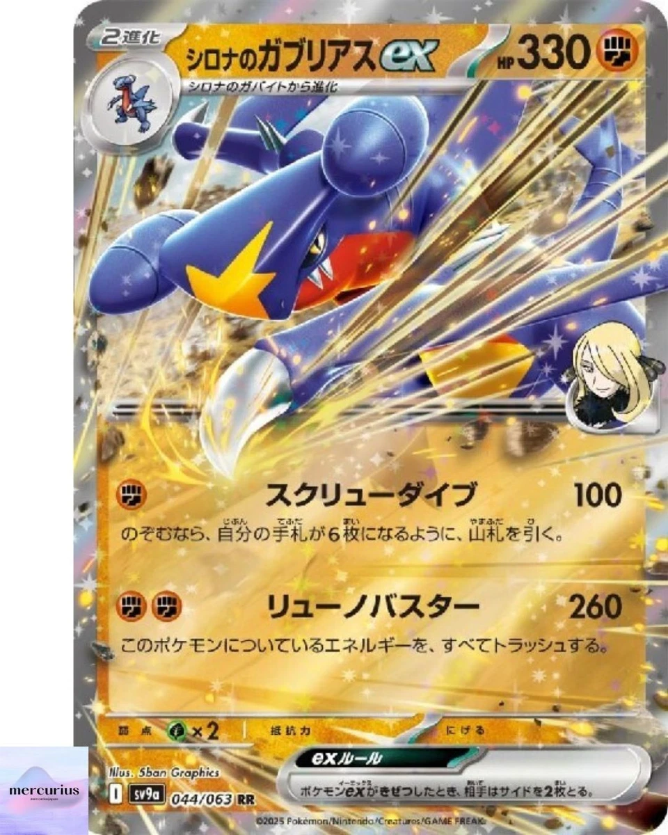 Cynthia's Garchomp Ex 044/063 Sv9a: Heat Wave Arena for sale | eBay