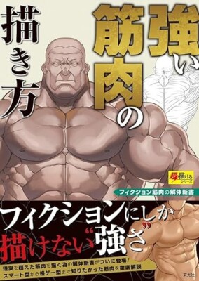 How To Draw Manga STRONG MUSCLES Technique Book FedEx
